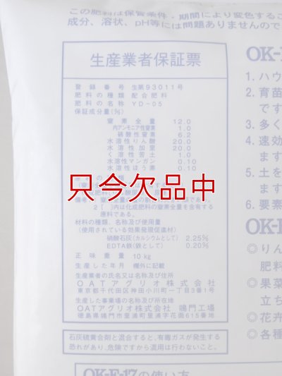 水溶性園芸肥料｜OK-F-17（N12-P20-K20）