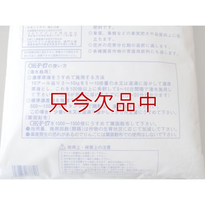 水溶性園芸肥料｜OK-F-17（N12-P20-K20）