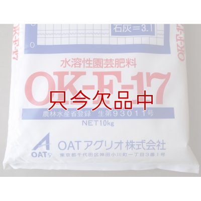 水溶性園芸肥料｜OK-F-17（N12-P20-K20）