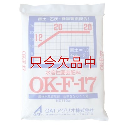 水溶性園芸肥料｜OK-F-17（N12-P20-K20）