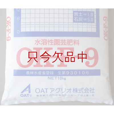 水溶性園芸肥料｜OK-F-9（N15-P15-K15）