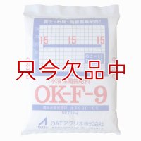 水溶性園芸肥料｜OK-F-9（N15-P15-K15）【10kg】施設栽培の追肥専用肥料（粉末液肥）｜OATアグリオ