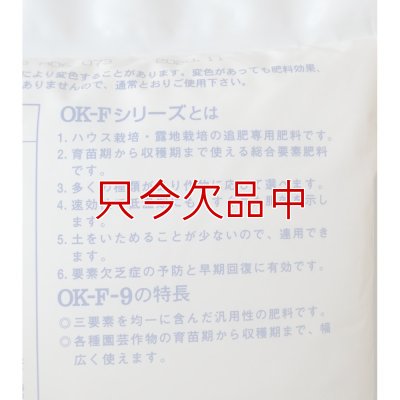 水溶性園芸肥料｜OK-F-9（N15-P15-K15）