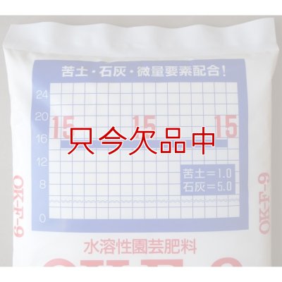 水溶性園芸肥料｜OK-F-9（N15-P15-K15）