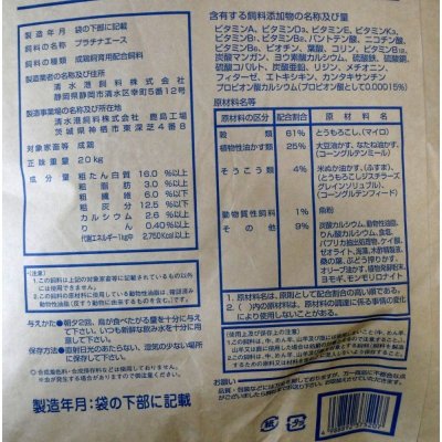 愛玩家禽・採卵成鶏用飼料-プラチナエース【20kg】