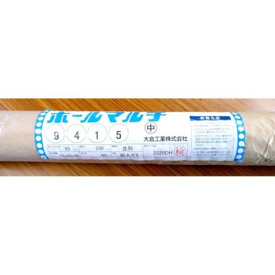 【ホールマルチ】葉物・根菜マルチ【4条用】(95cm×200m)穴の間隔15cm【9415】