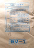 黒曜石パーライト特M-1（粒度：25-3mm）【100L】太平洋パーライト