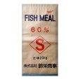 粗タンパク質60％ 飼料用魚粉(フィッシュミール)【20kg】