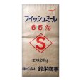 粗タンパク質65％ 飼料用魚粉(フィッシュミール)【20kg】