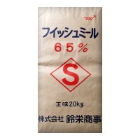 飼料用魚粉（フィッシュミール65）粗タンパク質65％【20kg】【納期一週間】