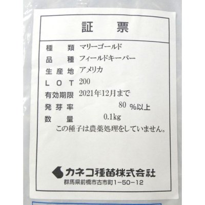マリーゴールド｜フィールドキーパー【100g】