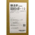 高酸度米酢-10【20L】