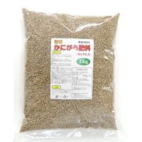 粒状-かにがら肥料【2kg】100％天然有機肥料