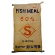 粗タンパク質60％ 飼料用魚粉(フィッシュミール)【20kg】