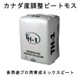 カナダ産調整ピートモス TH-1 【3.8cu.ft】