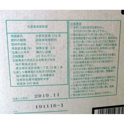 アミハート（N3.6-核酸3.0）【20kg】発根促進肥料｜味の素株式会社