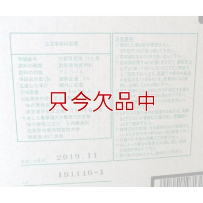 アミハート（N3.6-核酸3.0）【20kg】発根促進肥料｜味の素株式会社