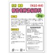 糖蜜発酵濃縮肥料（N10-K4）【粒状糖蜜】【2kg