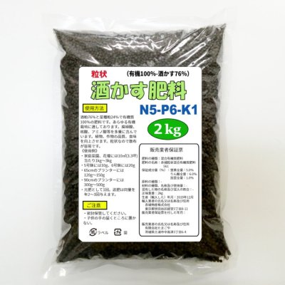 酒かす肥料（N5-P6-K1）【2kg】漢方薬製法-有機率100％|最高級混合有機肥料