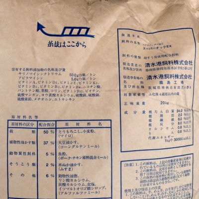 スーパーチックEX 愛玩家禽・幼雛用育成用配合飼料【20kg】粗たん白質24％｜3,000Kcal / kg｜清水港飼料