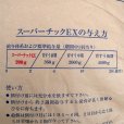 スーパーチックEX 愛玩家禽・幼雛用育成用配合飼料【20kg】粗たん白質24％｜3,000Kcal / kg｜清水港飼料