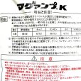 マグァンプK(MAGAMP plus K)業務用【20kg】