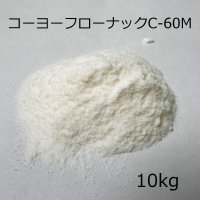 [軽]コーヨーフローナックC-60M（粘度：7.0〜15.0 mPa・s）【10kg】60メッシュパス・低分子品【食品加工用キトサン粉末】【送料無料】-甲陽ケミカル-