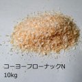[軽]コーヨーフローナックN（粘度：100 mPa・s以上、中分子キトサン粉末）【10kg】【食品添加物】【送料無料】-甲陽ケミカル-
