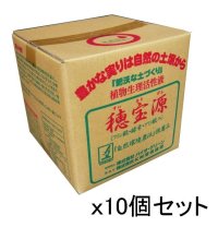 穂宝源（すいほうげん）【10Lｘ10個】【送料無料】【陸送地域のみ】