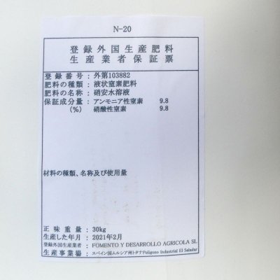 液体 硝酸アンモニウム（液体硝安）【30kg】