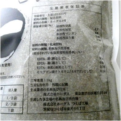 全微量要素配合|ホーグス5号【1kg】