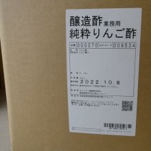 詳細写真1: [軽]純粋りんご酢【20L】食品加工用・業務用｜Non-GMO｜キューピー醸造