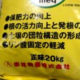 粒状・腐植酸【20kg】保肥力の改善と団粒構造の形成｜赤城物産