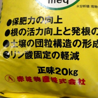 粒状・腐植酸【20kg】保肥力の改善と団粒構造の形成|赤城物産