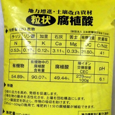 粒状・腐植酸【20kg】保肥力の改善と団粒構造の形成|赤城物産