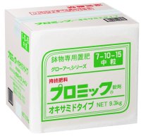 [品薄]【中粒】（7-10-15）プロミック錠剤 オキサミドタイプ【9.3kg】《ゆっくり効く持続肥料》鉢物専用置肥《業務用》【日祭日の配送および時間指定不可】