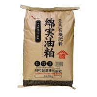 [値下げ]綿実油粕（N5.5-P2-K1.2）（わたみ油かす）【20kg】【有機JAS適合資材】【日祭日の配送・時間指定不可】