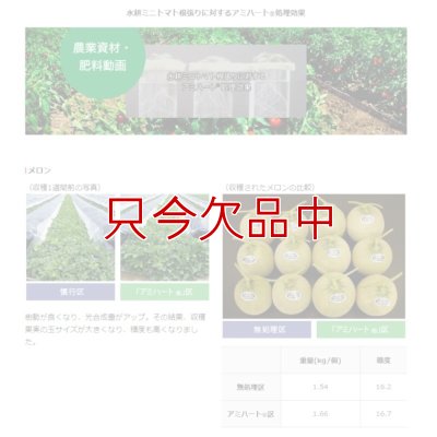 アミハート（N3.6-核酸3.0）【20kg】発根促進肥料｜味の素株式会社