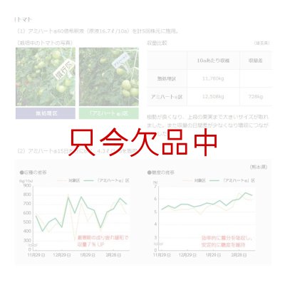アミハート（N3.6-核酸3.0）【20kg】発根促進肥料｜味の素株式会社
