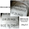 画像6: [値下げ]硝酸カルシウム4水塩（硝酸石灰）【20kg】硝酸性窒素11.7％（CaOの含有量は23.6％）
