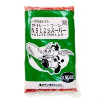【新品種・牧草種子】サイレージコーン｜飼料用トウモロコシ（中生種）｜NS129スーパー[RM129] 3500粒/約500平方ｍ分｜中生ならではの大型草姿｜カネコ種苗製