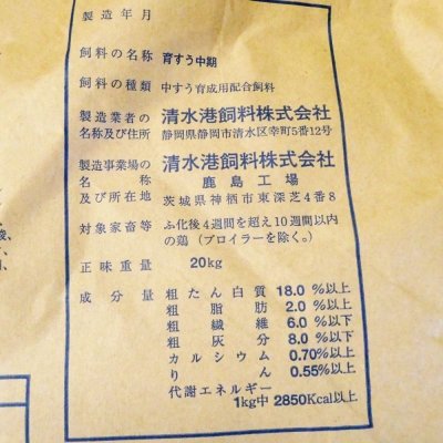 育雛用中期飼料