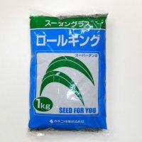 【牧草種子】スーダングラス｜ロールキング（スーパーダン2）【1kg】極晩生種｜カネコ種苗製