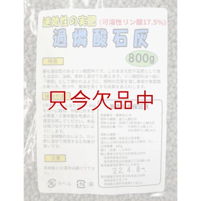 過燐酸石灰