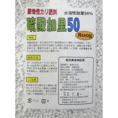 硫酸加里50（硫酸カリウム）