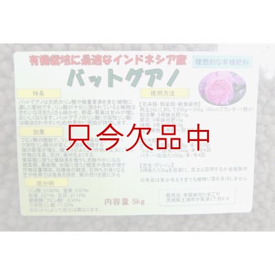 インドネシア産バットグアノ