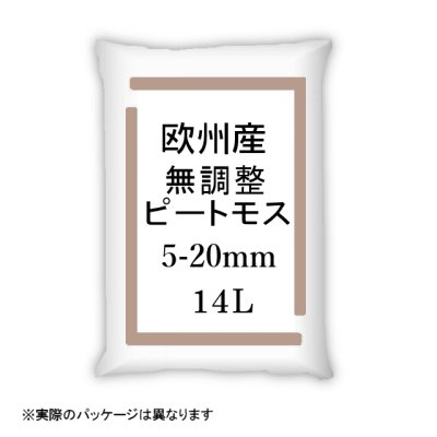 ラトビア産【長繊維】 無調整ピートモス（粒度：5-20mm）【14L】