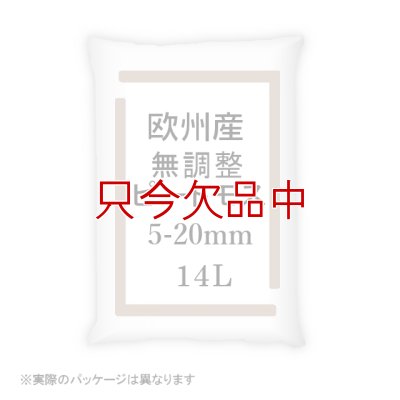 ラトビア産【長繊維】 無調整ピートモス（粒度：5-20mm）【14L】