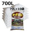 ガーデンモス杉皮【700L（70Lｘ10袋）】