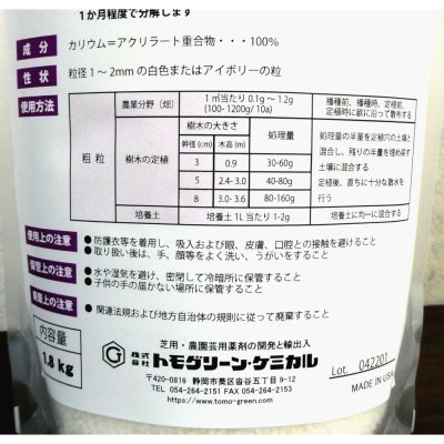 ストックソーブ(STOCKOSORB)【粗粒:1〜2mm】